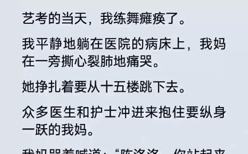 我不想扯线木偶般地完成母亲的跳舞梦想,她却疯了要跳楼…哔哩哔哩bilibili