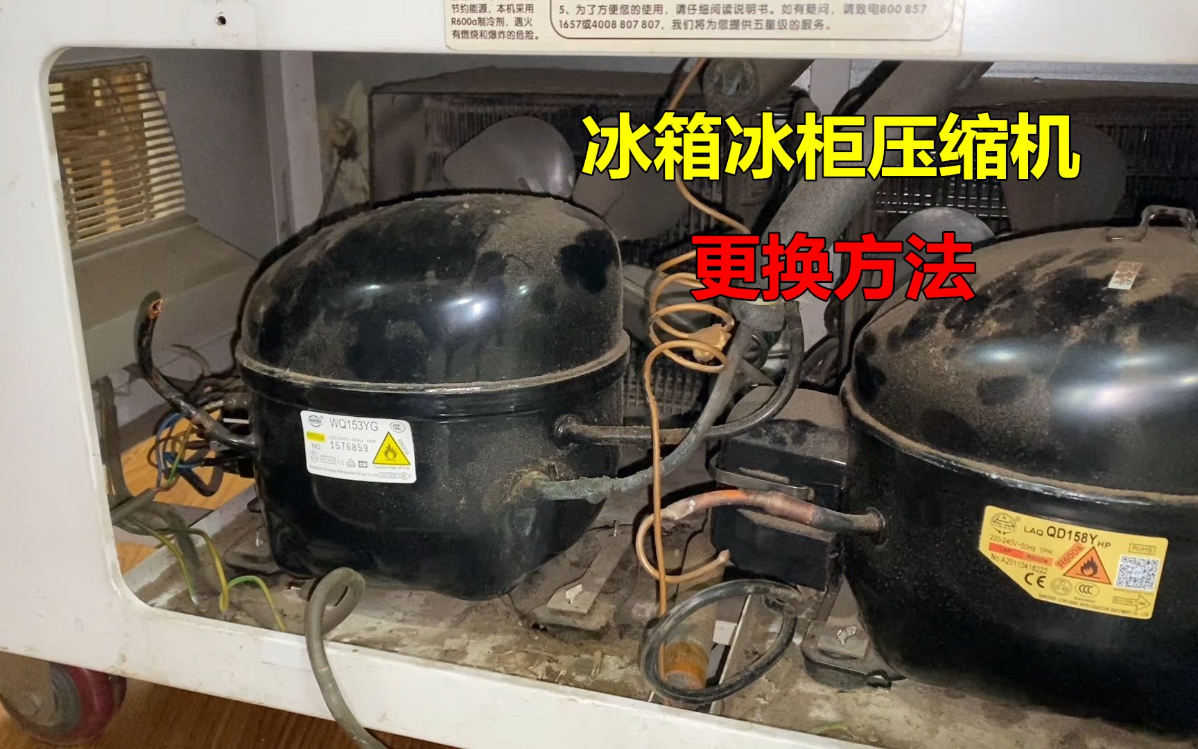 冰箱冰柜怎么更换压缩机?很简单,师傅教你具体方法和步骤哔哩哔哩bilibili