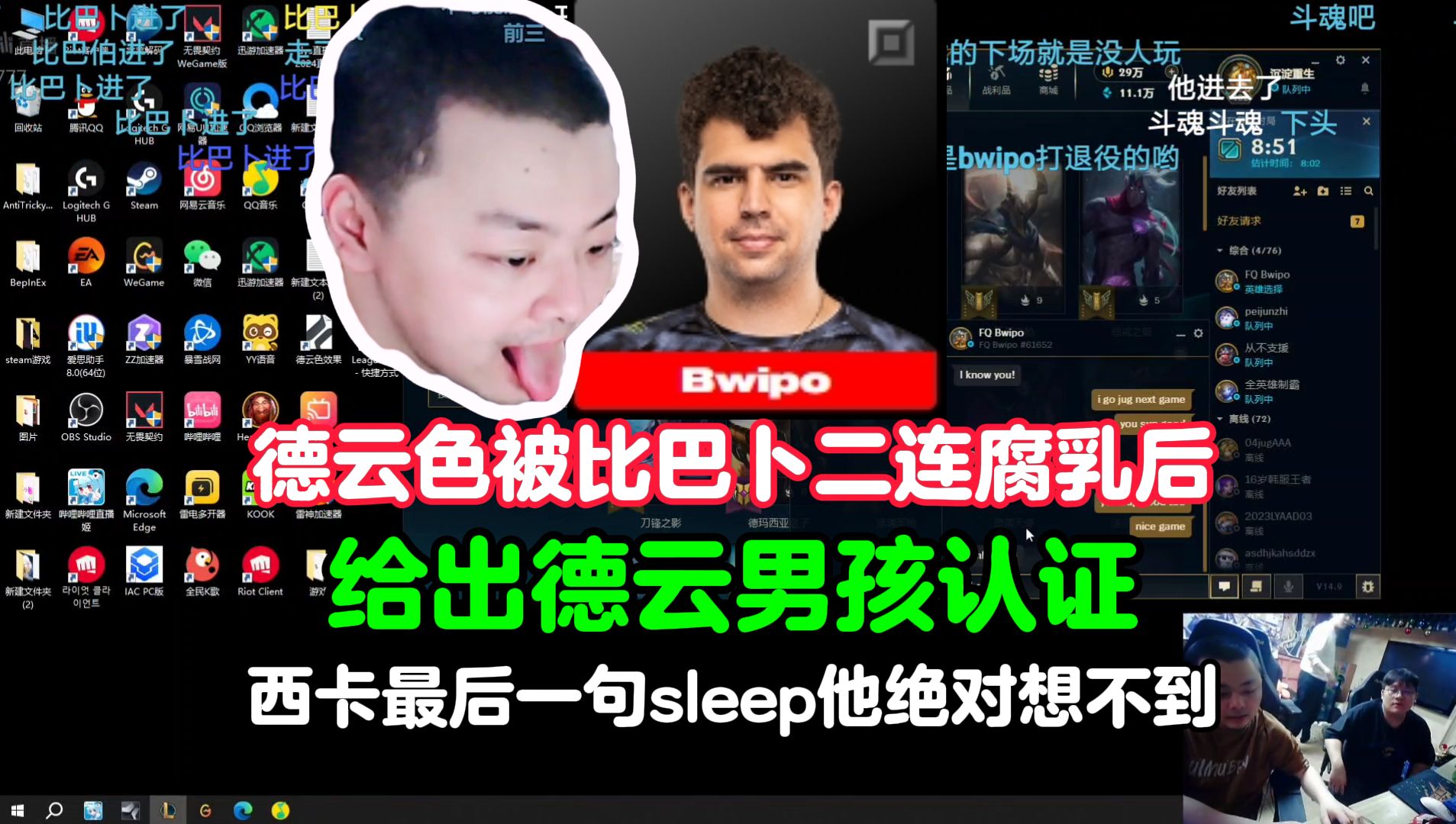 西卡最后一句 sleep 比巴卜绝对想不到!德云色被比巴卜二连腐乳后,给出德云男孩认证, Bwipo 比巴卜这个词还真是DYS起的!哔哩哔哩bilibili