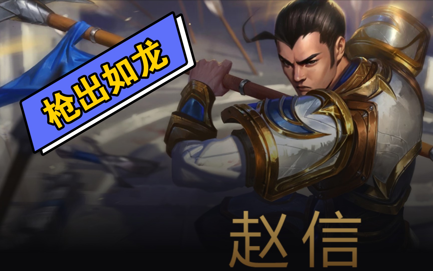 枪出如龙_哔哩哔哩 (゜-゜)つロ 干杯~-bilibili