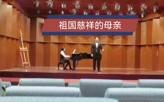 [图]天津音乐学院大二男高音饱含深情演唱《祖国慈祥的母亲》表达了新时代青年的赤诚中国心，浓浓爱国情！