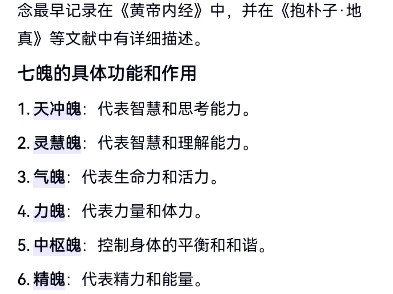 三魂七魄都在家吗?脑控和邪教组织,小心丢了魂魄变成智障和脑残,被内部消化掉.害人害己.移魂换魄,终究报应在自己身上.哔哩哔哩bilibili