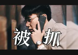 Télécharger la video: 郑队“ 能别凶人了吗，一凶就又被抓了 ”心急的还是你！！