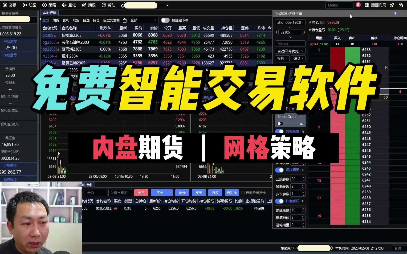 [图]免费内盘期货可用的智能量化交易软件 网格交易