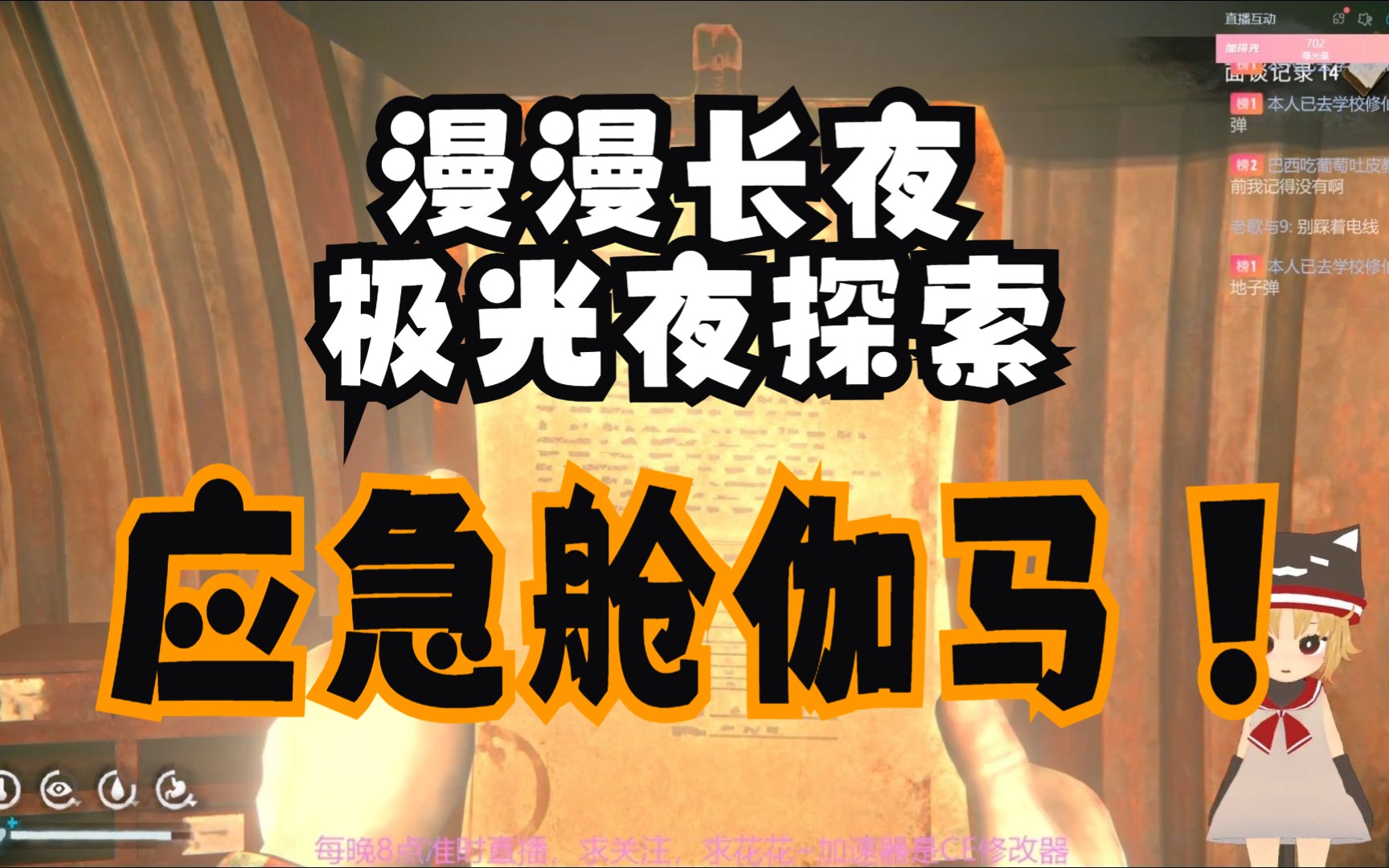 【漫漫长夜】极光夜探索寂静河谷应急舱伽马地堡