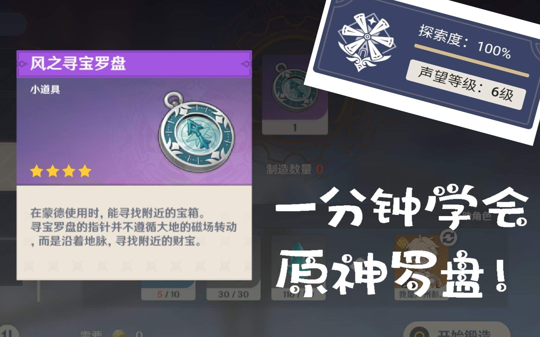 原神道具篇61寻宝罗盘最有用的道具不接受反驳