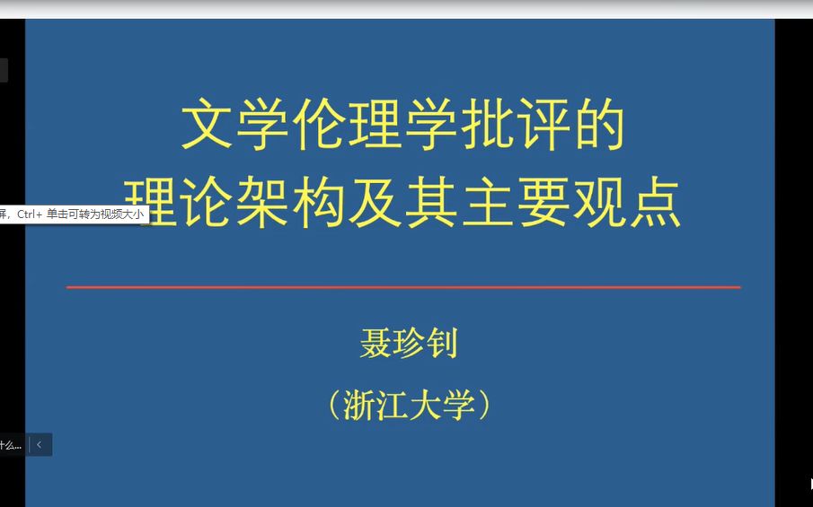 文学伦理学批评与文学基础理论架构+科学与文学世界建构的现代性转型哔哩哔哩bilibili