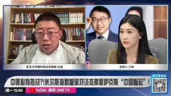 9.25沈逸观察   中国中东赚翻了！完整版