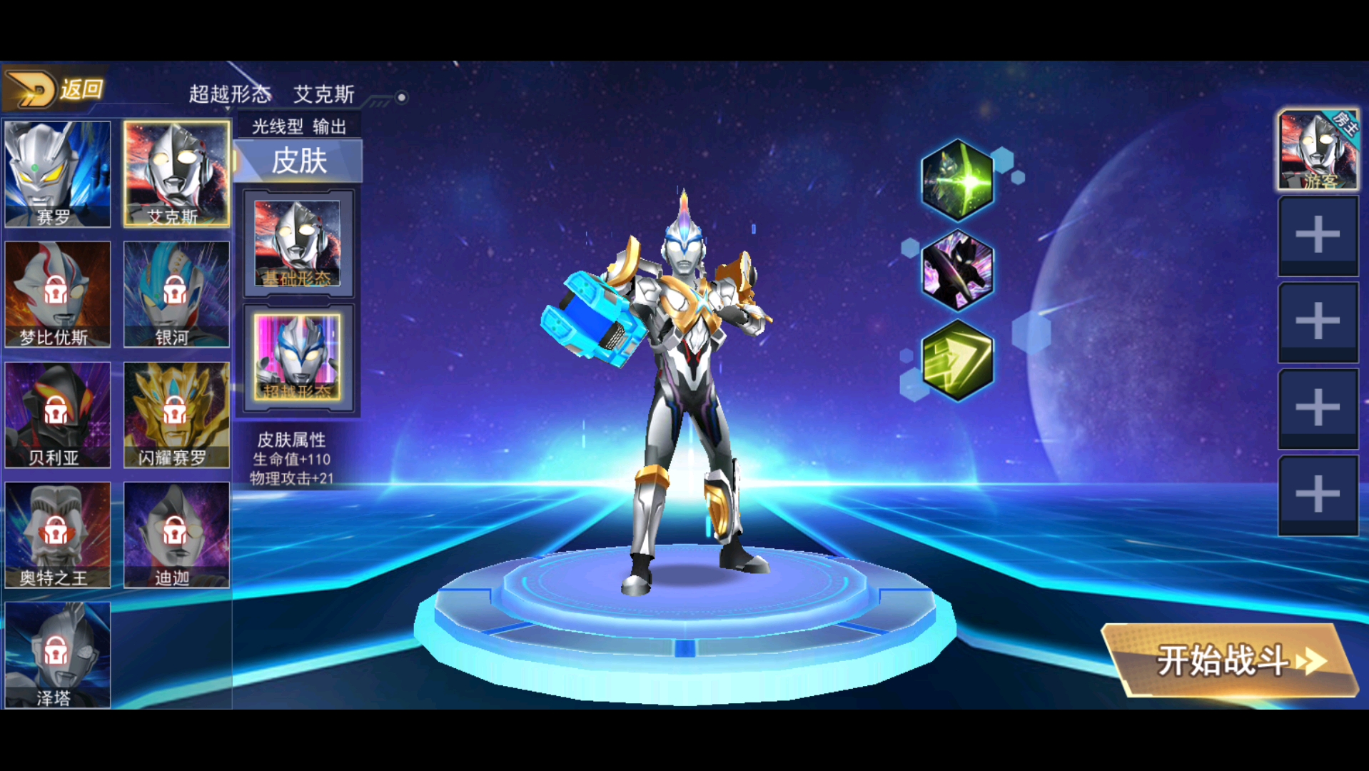 奥特曼格斗之热血英雄游戏游玩