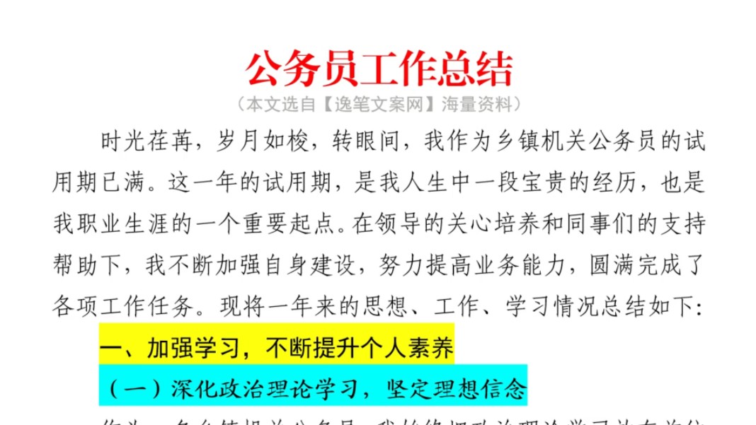 (2400字)公务员工作总结❗系统、工整、规范,值得学习借鉴️❗️职场事业单位公务员公文写作体制内国企办公室笔杆子工作总结情况汇报述职报告写材料...