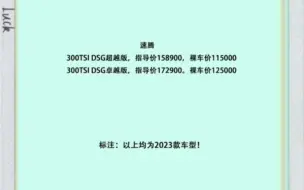 Download Video: 23款大众速腾300TSI DSG超越版裸车价115000起步，十万左右就能拿下A级合资车，这样的价格当真是前所未有，很难不让人心动啊。