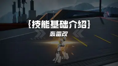 轰雷-哔哩哔哩_Bilibili
