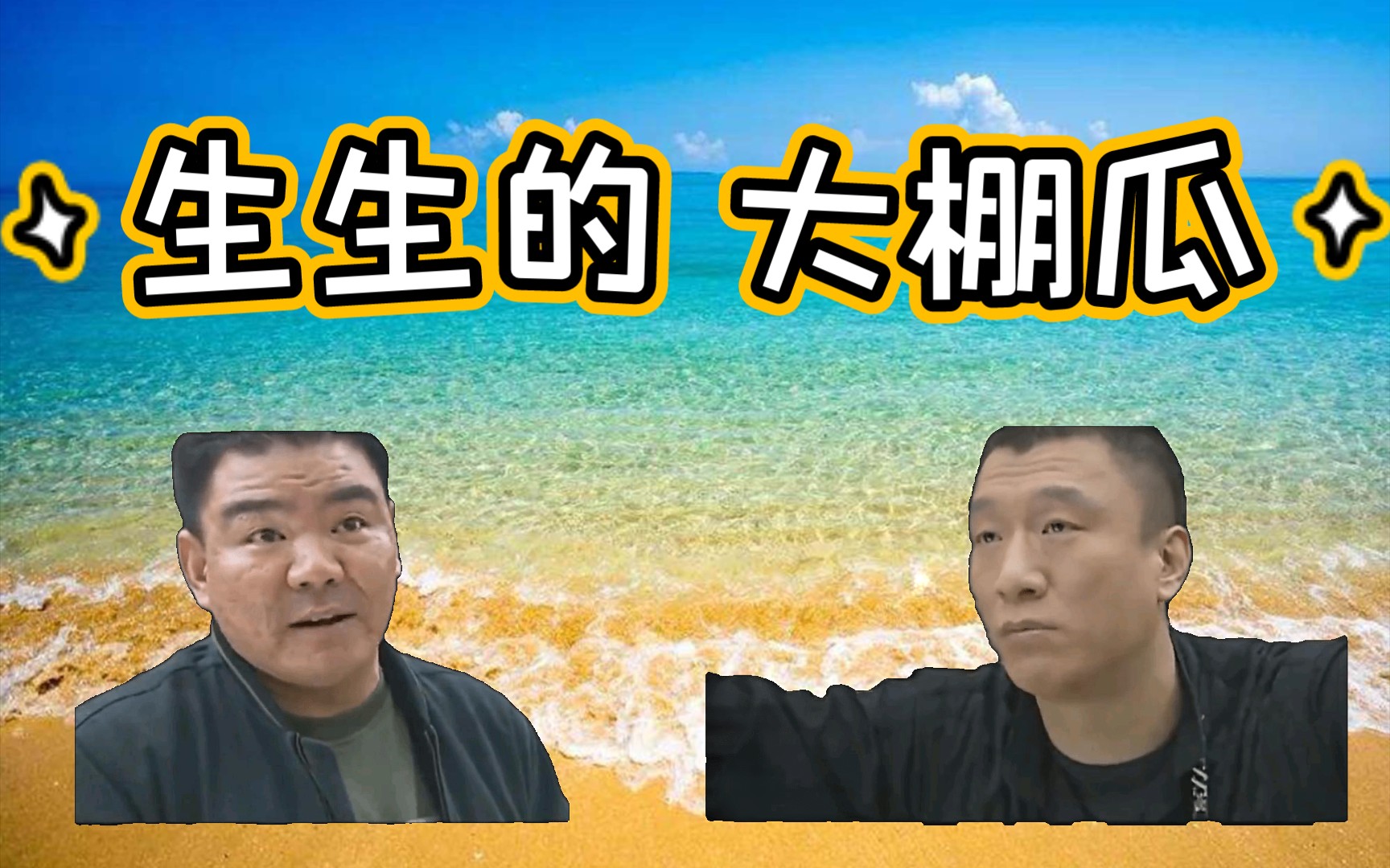 [图]⚡️郝哥的 （澎湖）大棚瓜⚡️