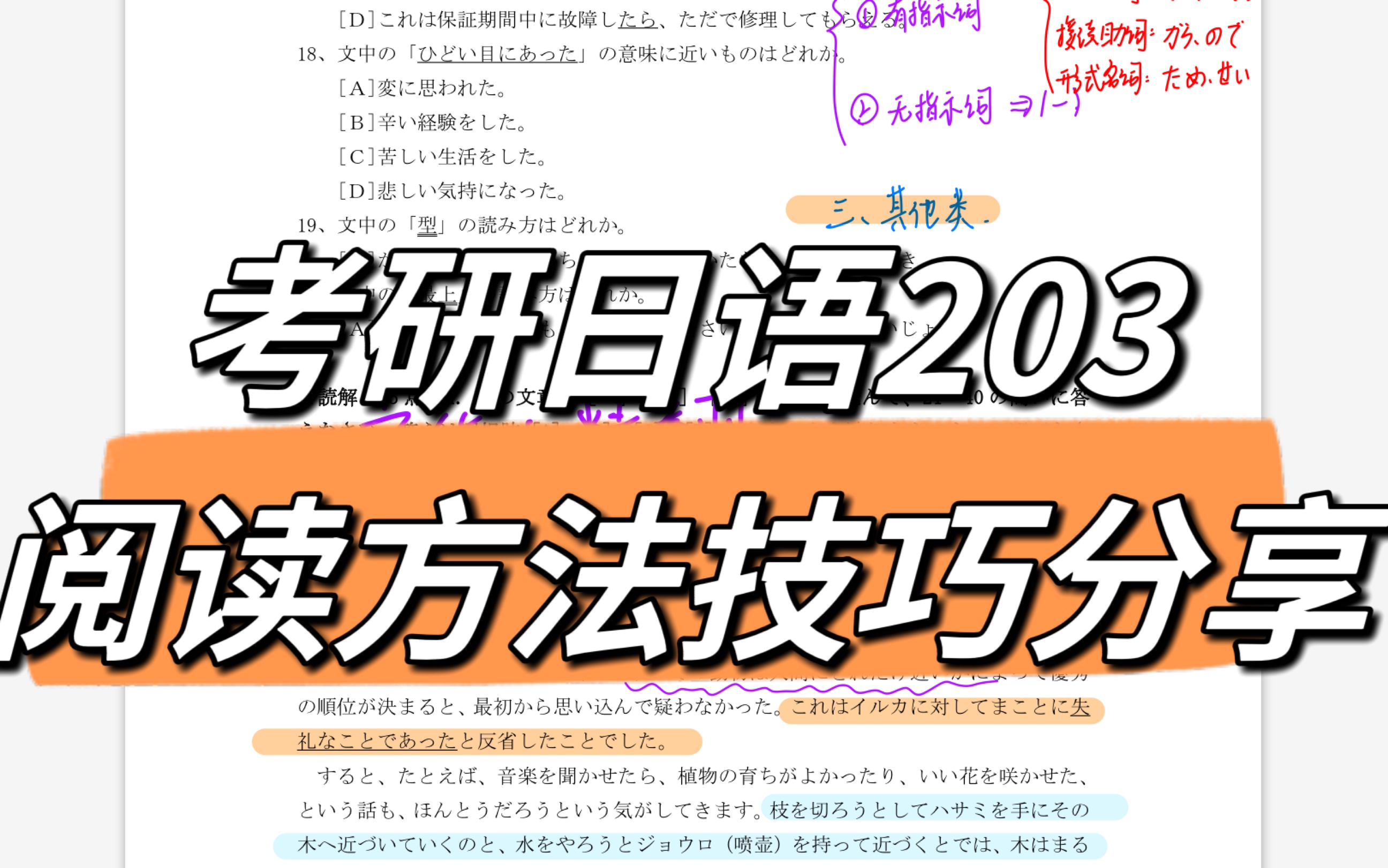 考研日语203–阅读技巧方法分享!!哔哩哔哩bilibili