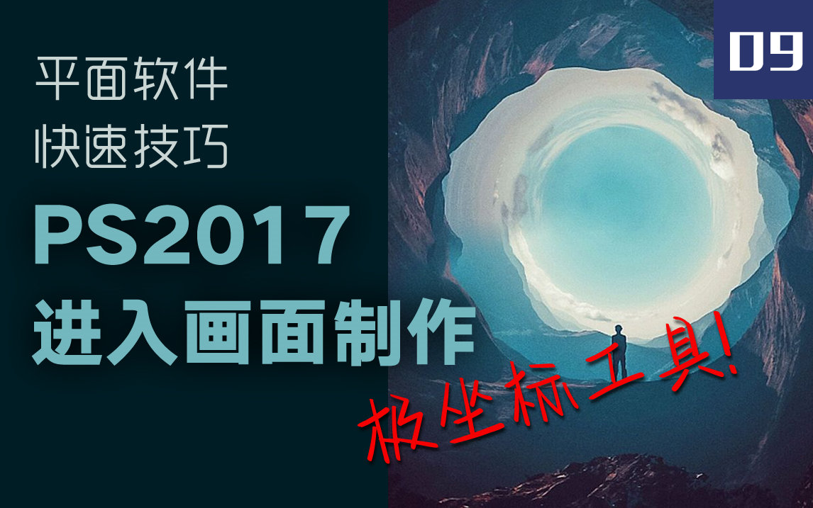 【战地笔记】PS2017进入画面制作《平面软件快速技巧》哔哩哔哩bilibili