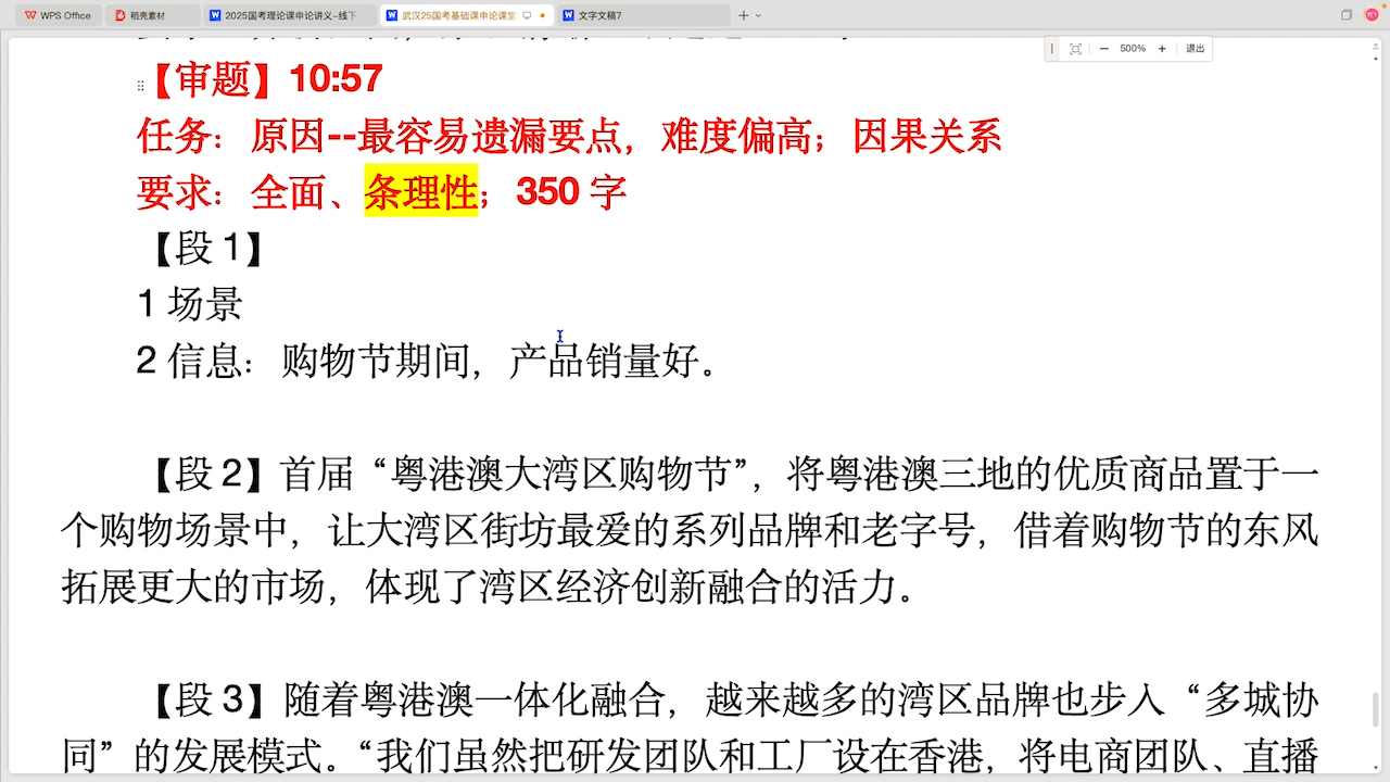 25国考申论基础概括例题5黄总对公司前景发展充满信心哔哩哔哩bilibili