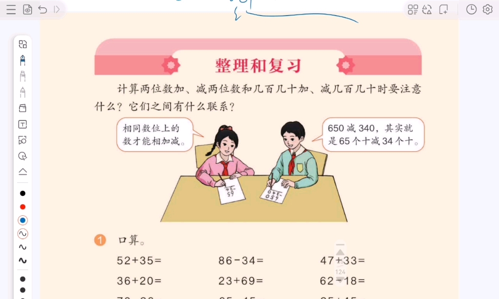 [图]10-第二章万以内的加法和减法（四）整理和复习