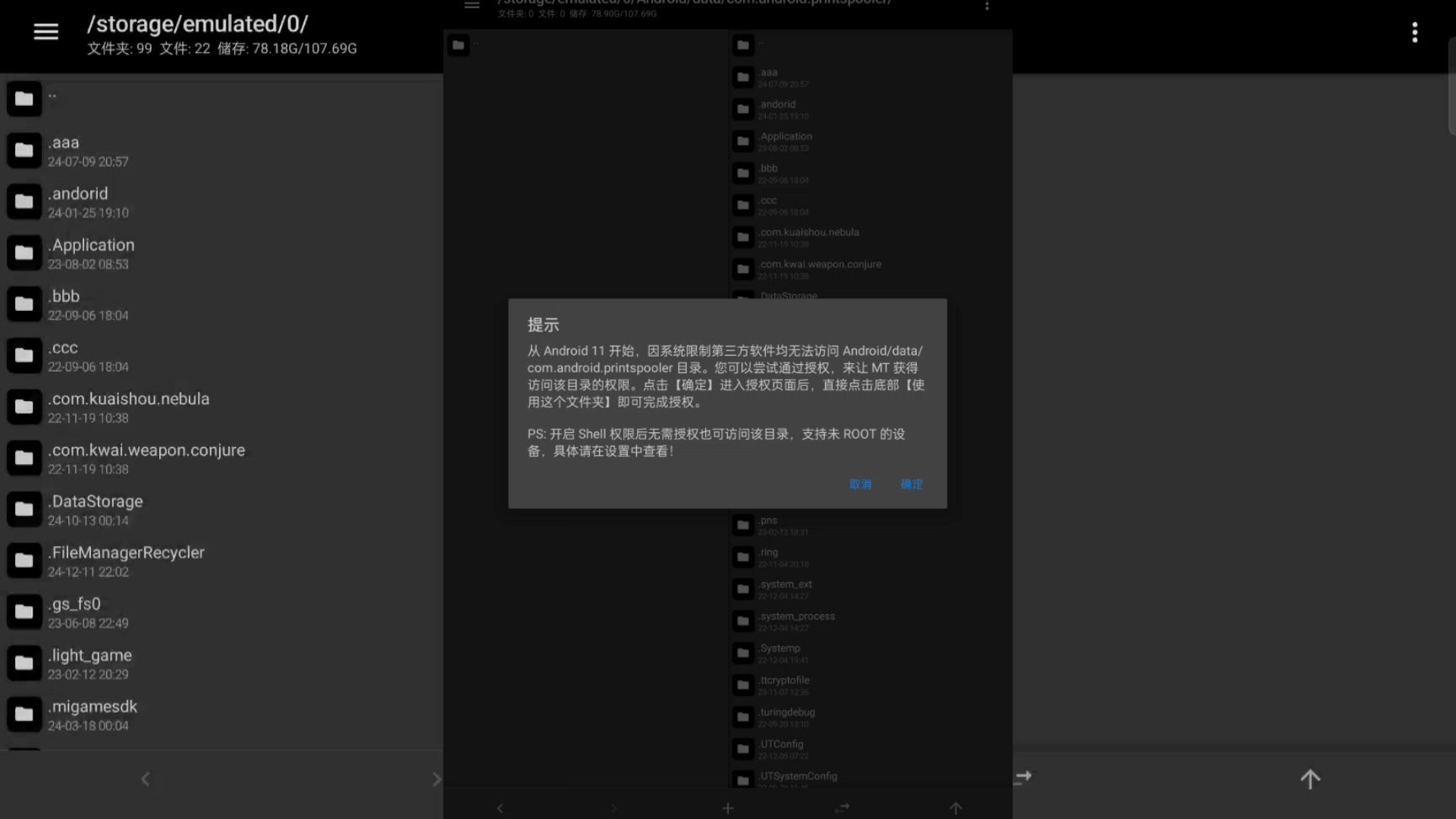 解决mt管理器权限受限问题