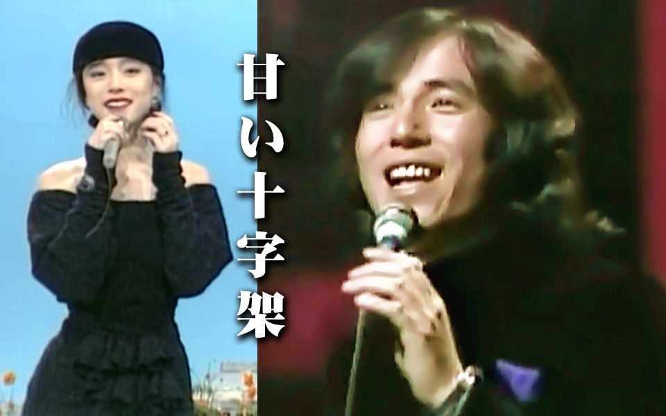 [图]【布施明】甘い十字架（甜蜜的十字架） 1973年第24回红白歌合战LIVE（明菜版彩蛋付）【中日双语字幕】