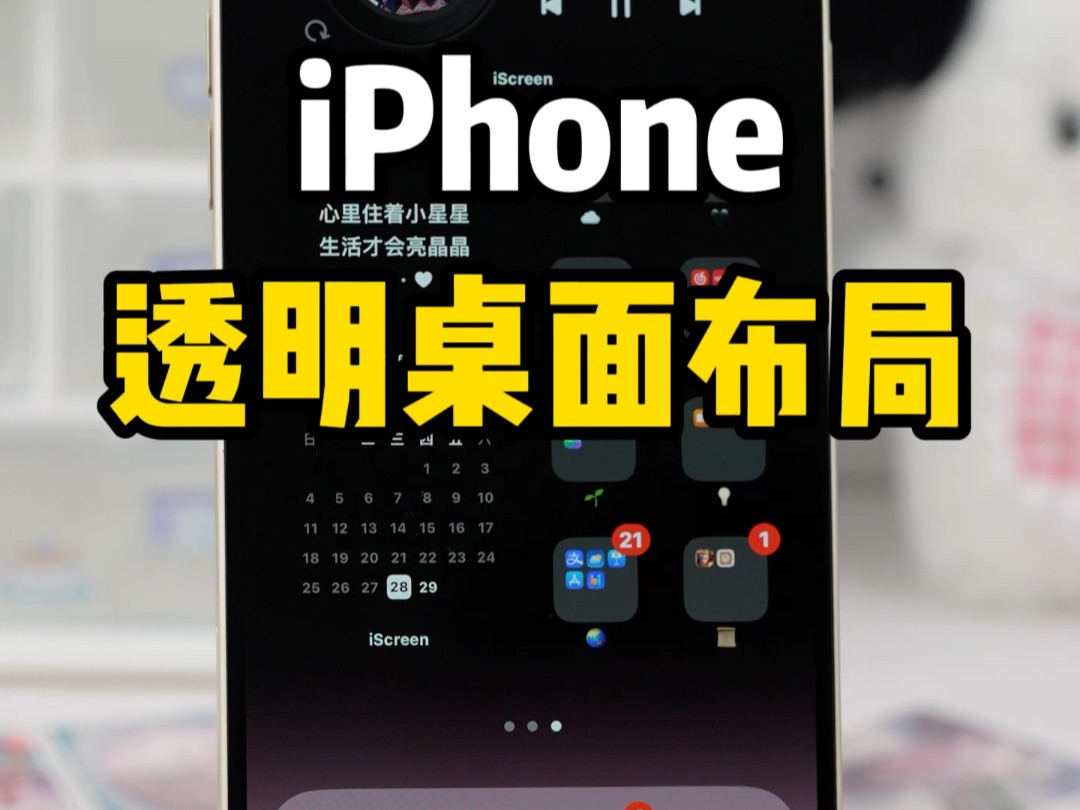 iPhone透明桌面布局,渐变粉满满的高级感哔哩哔哩bilibili