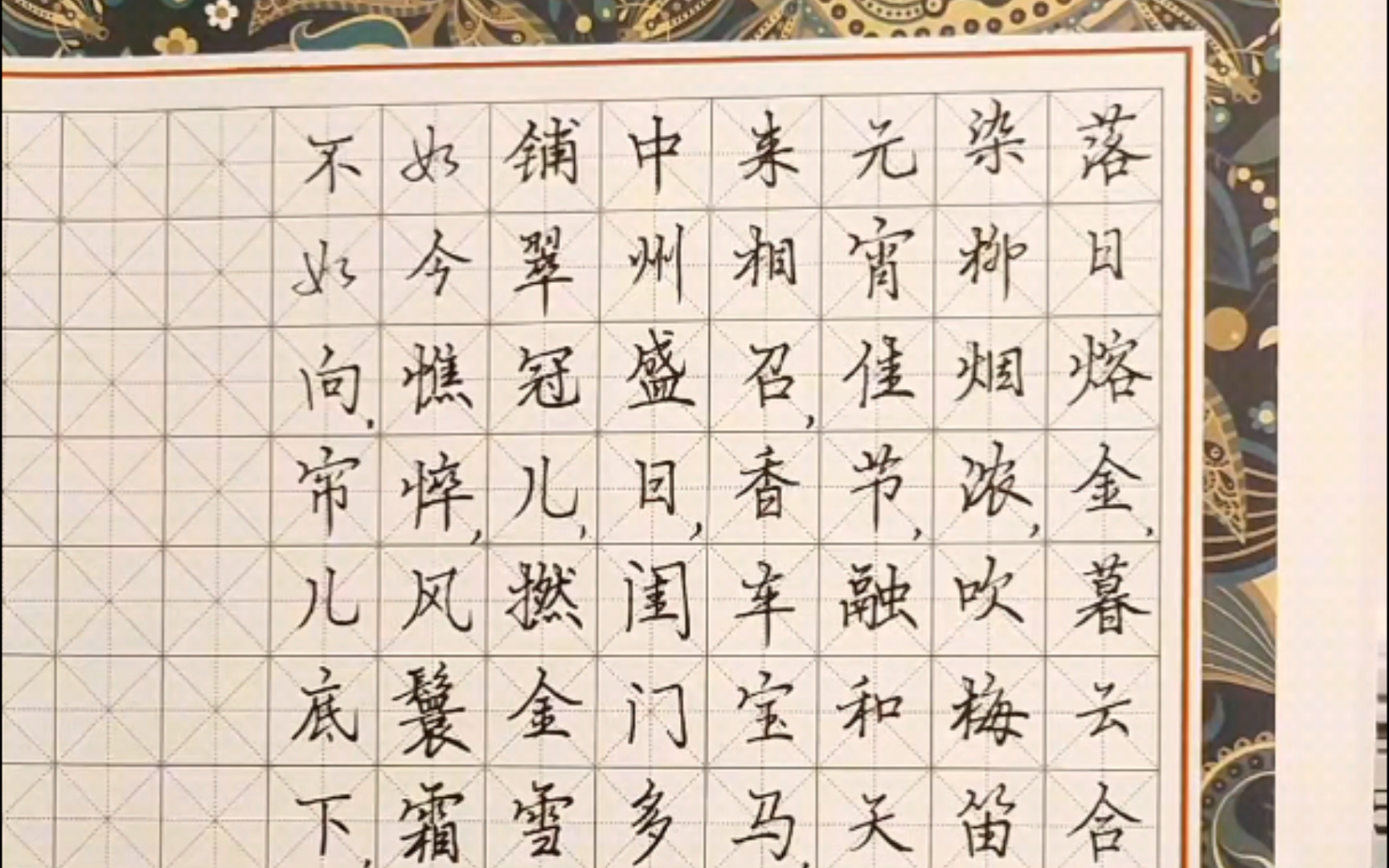 每日手写练习#易安居士《永遇乐·落日熔金》