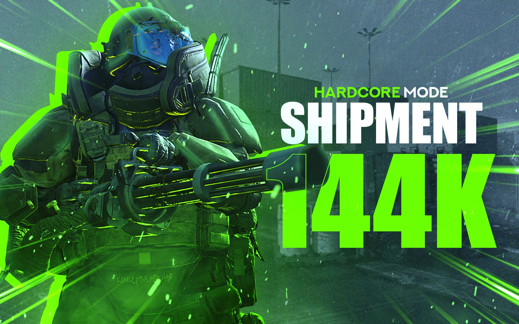 硬派装卸货场144击杀 巨力战甲01