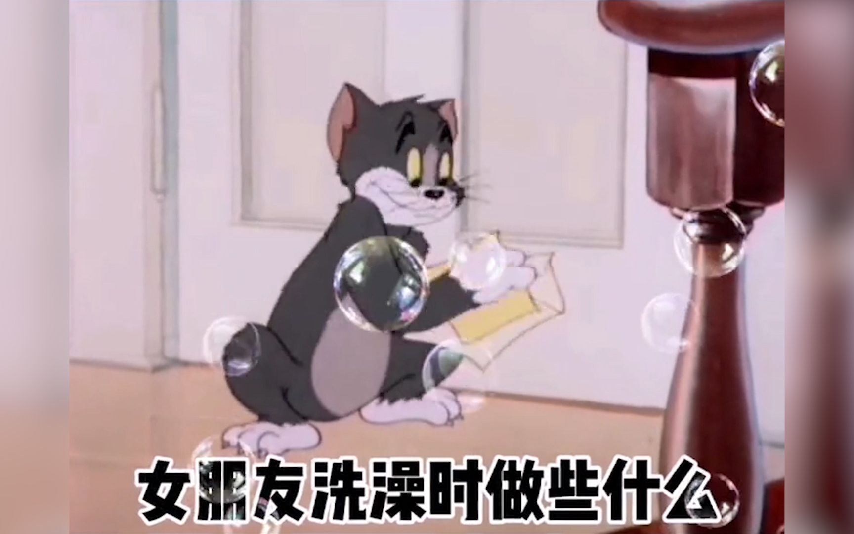 撩妹表情包女朋友要洗澡原来我应该做这些事情