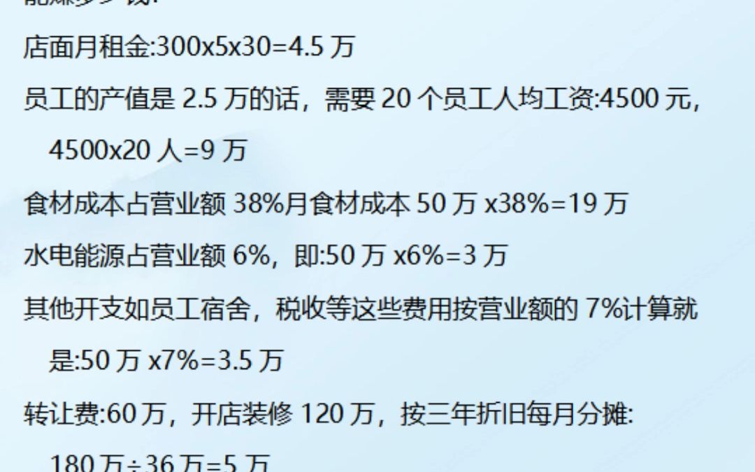 餐饮店利润的计算方法看看你有没有算错哔哩哔哩bilibili