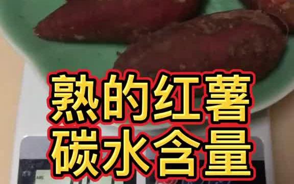 我作为南方人一直认为红薯就是地瓜?南方人背锅吗?哔哩哔哩bilibili