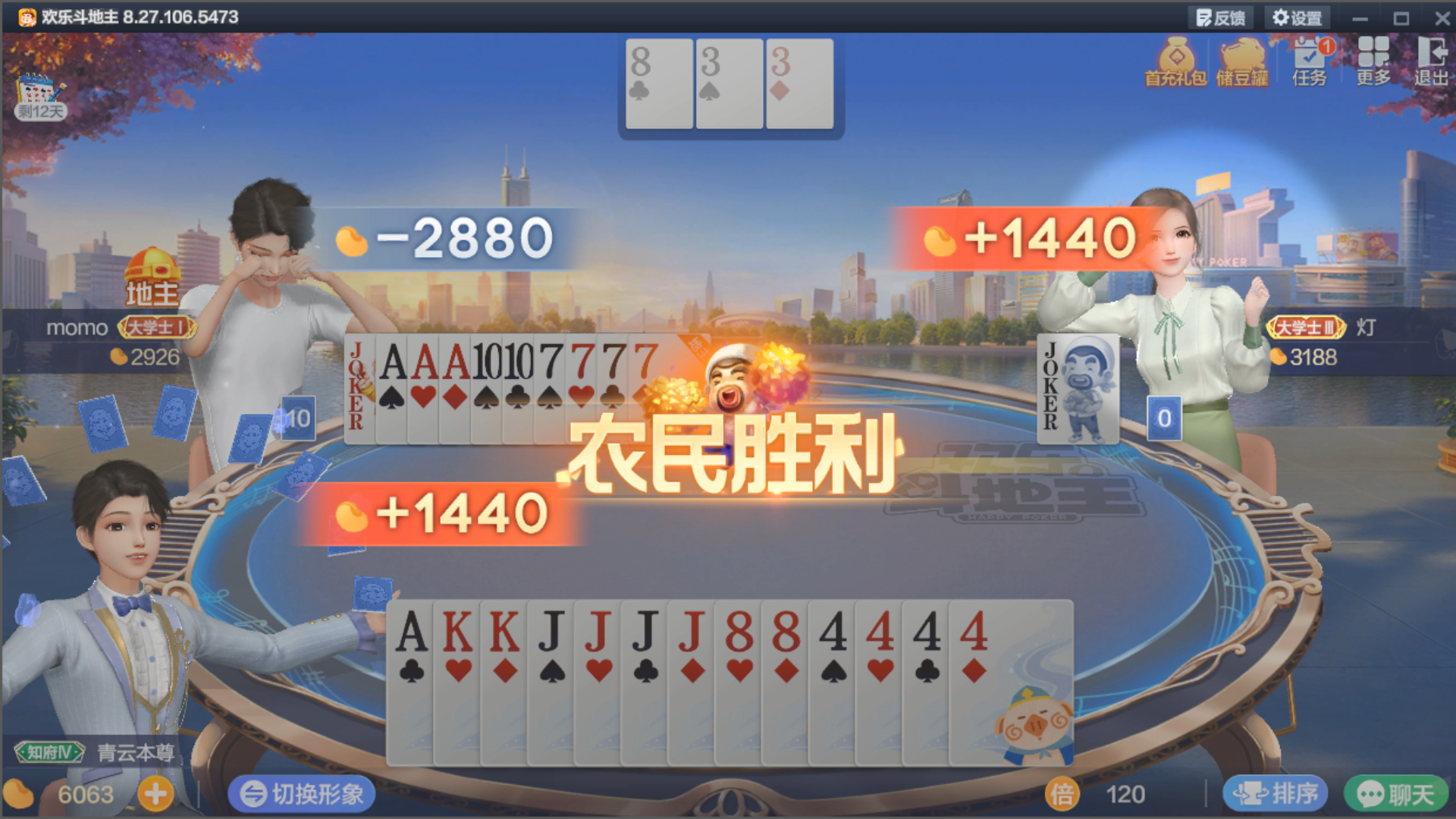 【青云】qq游戏《欢乐斗地主》不洗牌新手场农民胜利①