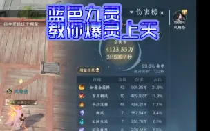 2.1团本木桩九灵流神相31万秒伤，什么神相也要爆灵上天