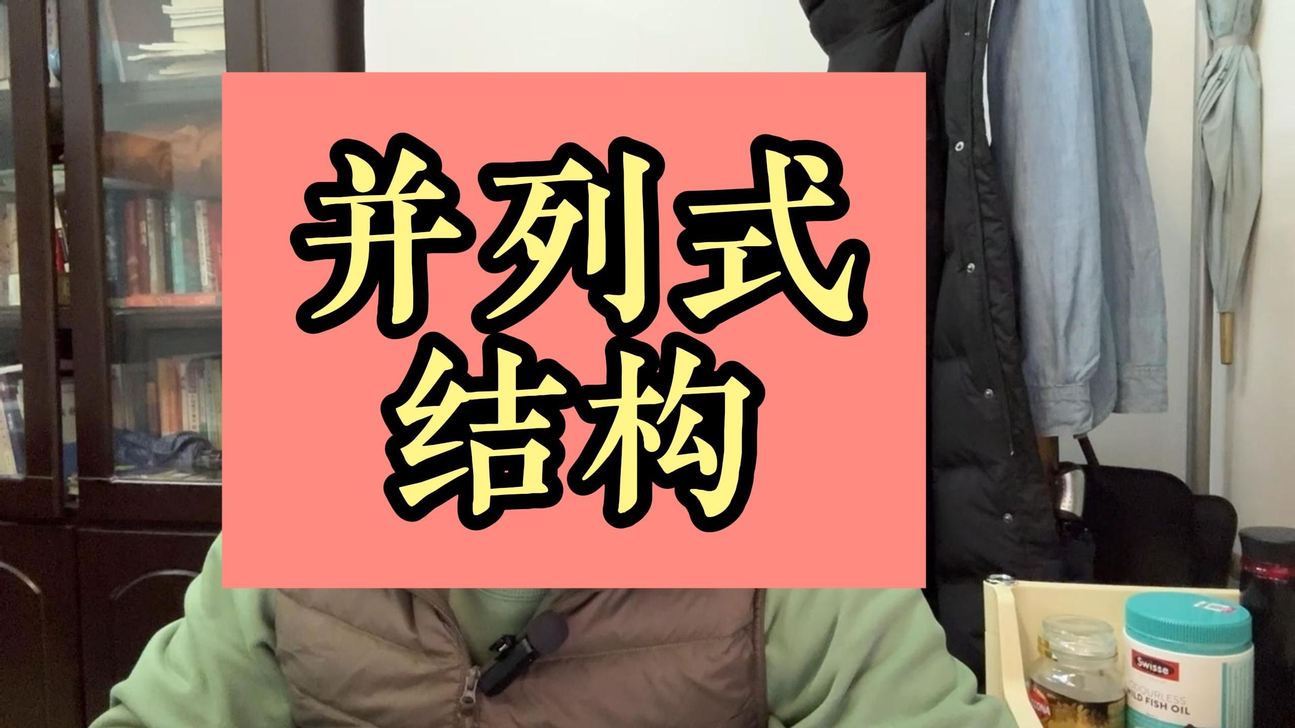 最简单易上手的论文结构设计:并列式