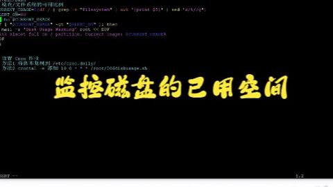 陈涛 共读bash Shell脚本 006 监控磁盘的已用空间 哔哩哔哩