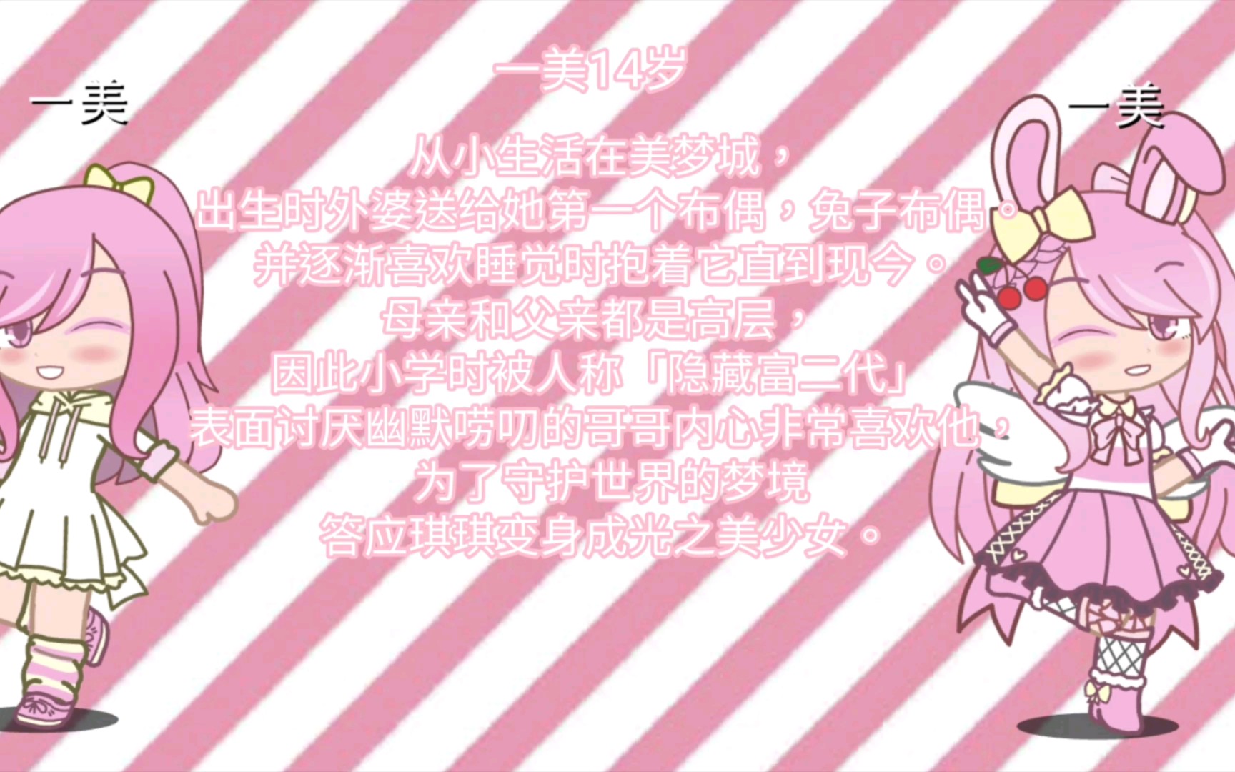 光之美少女!》人物介紹