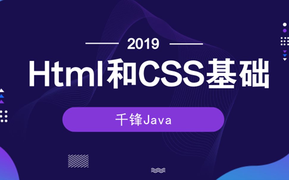 【千锋Java】Html和CSS基础教程哔哩哔哩bilibili