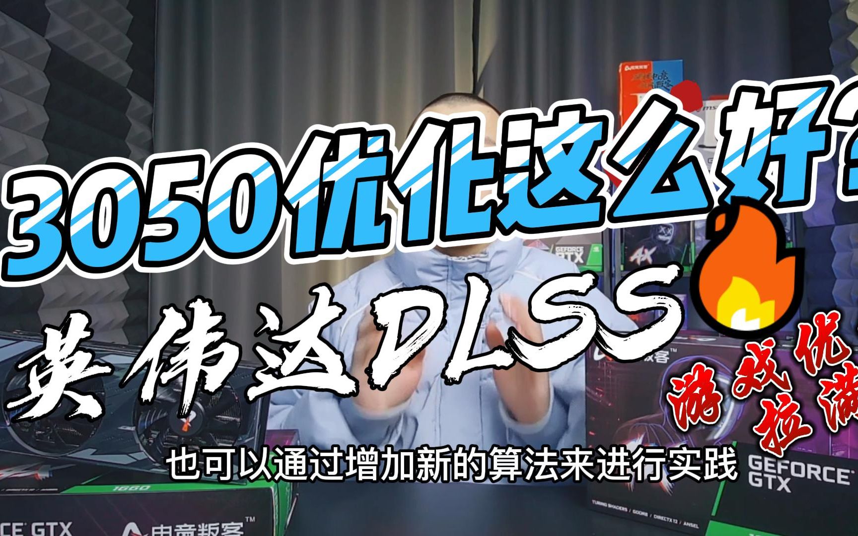 3050加上优化居然这么强?到底冲不冲?哔哩哔哩bilibili