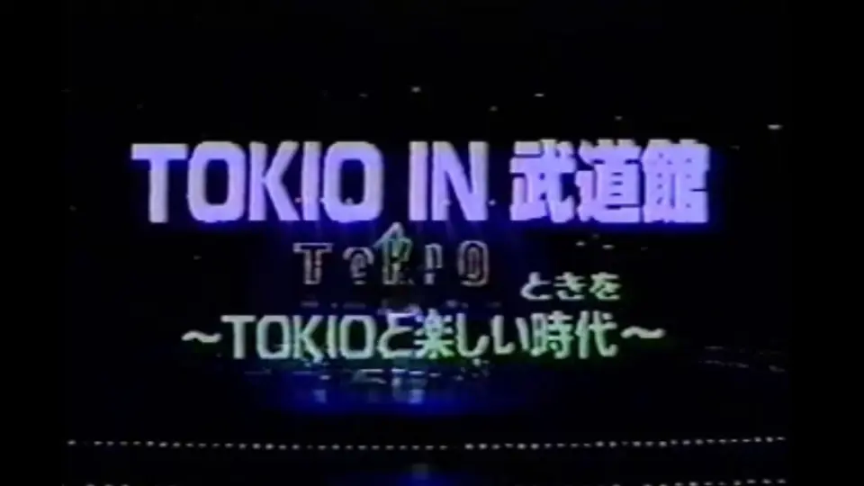 TOKIO】20th Anniversary Live Tour HEART_哔哩哔哩_bilibili
