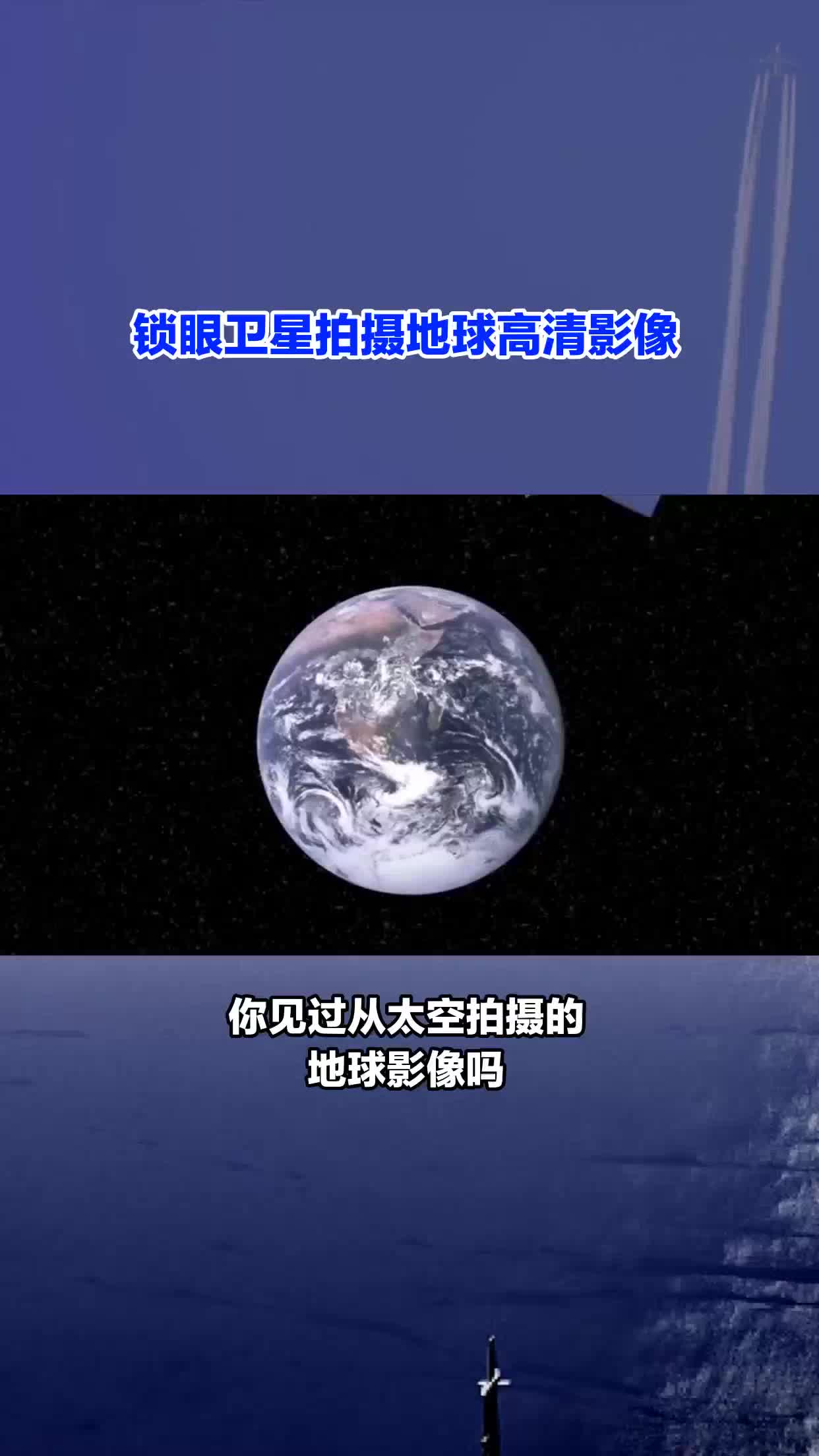 [图]锁眼卫星百科介绍及影像获取