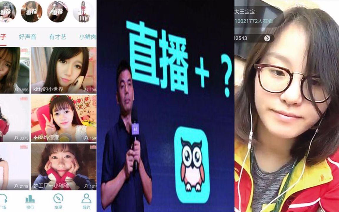 宣亚投资映客 网红脸还能存在多久?哔哩哔哩bilibili