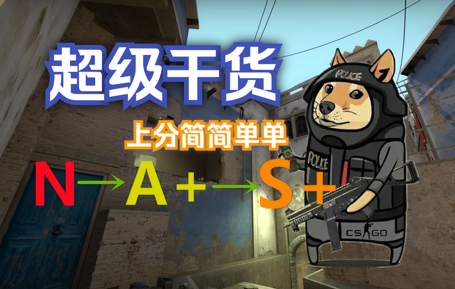 csgo关于提高段位的超级干货哔哩哔哩bilibiliCSGO