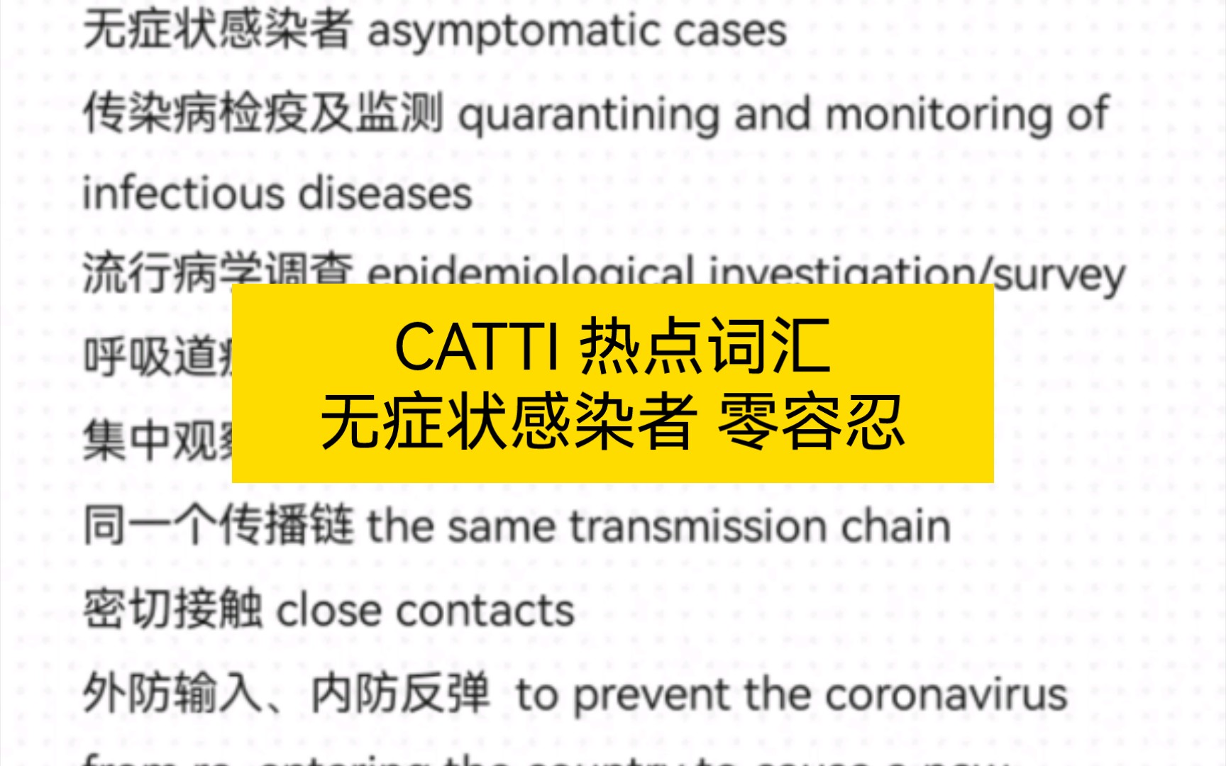 CATTI 倒计时56天 热点词汇读一读(我真是个听话的up奴)哔哩哔哩bilibili