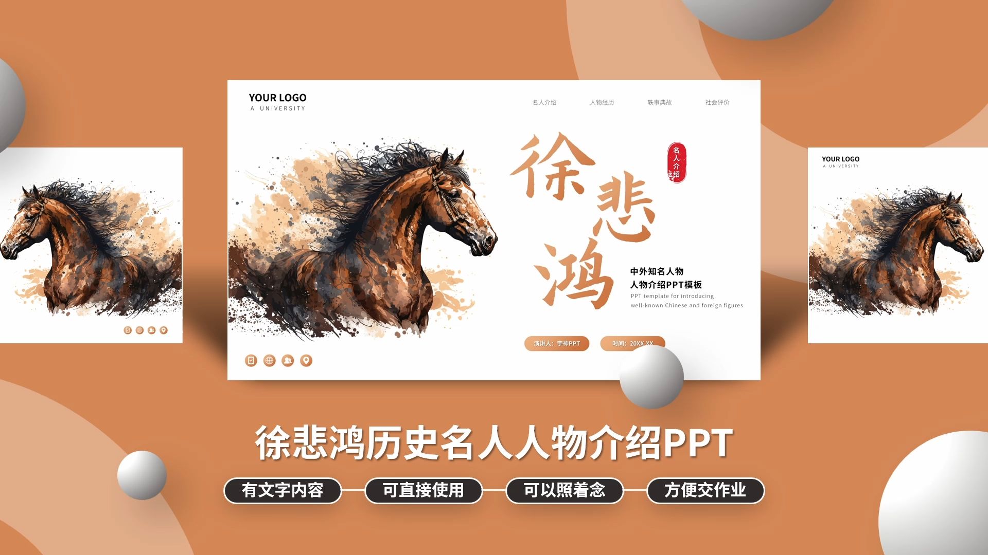 徐悲鸿历史名人人物介绍ppt