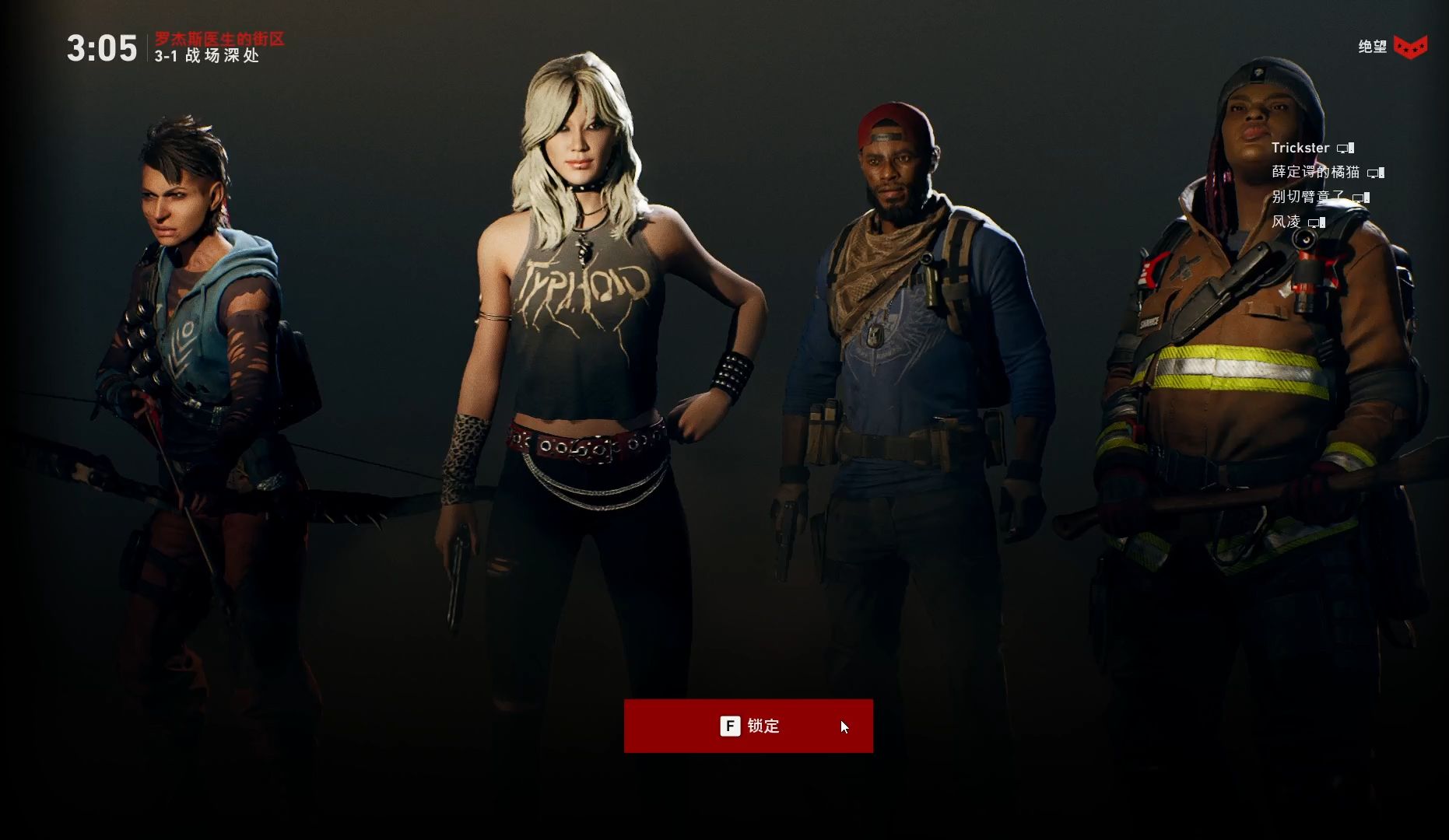 喋血复仇:3-1绝望难度险通