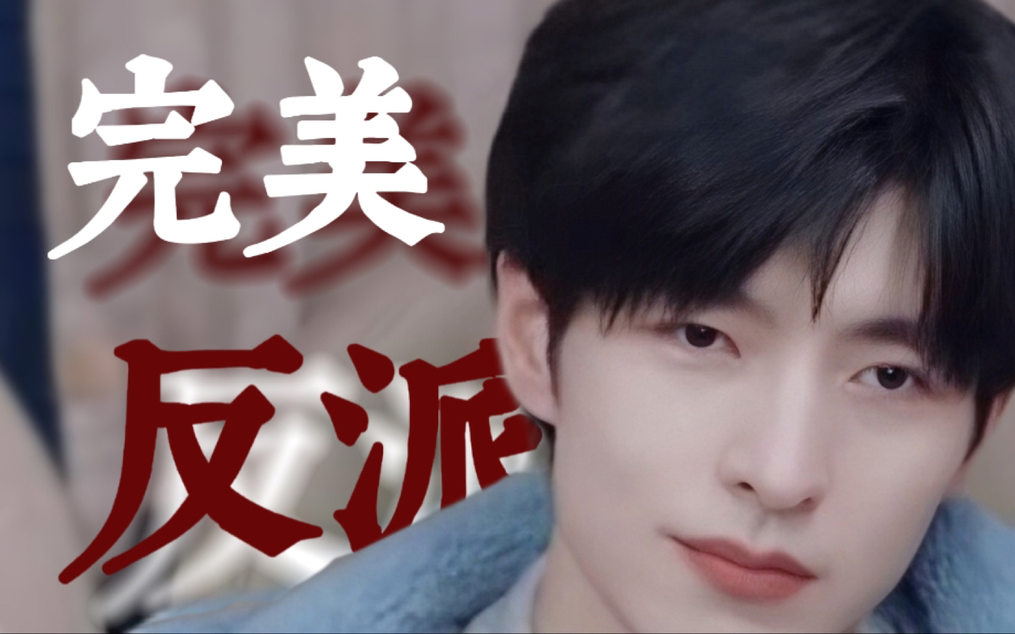 [图]【文韬】Why don’t you love me for my crime？