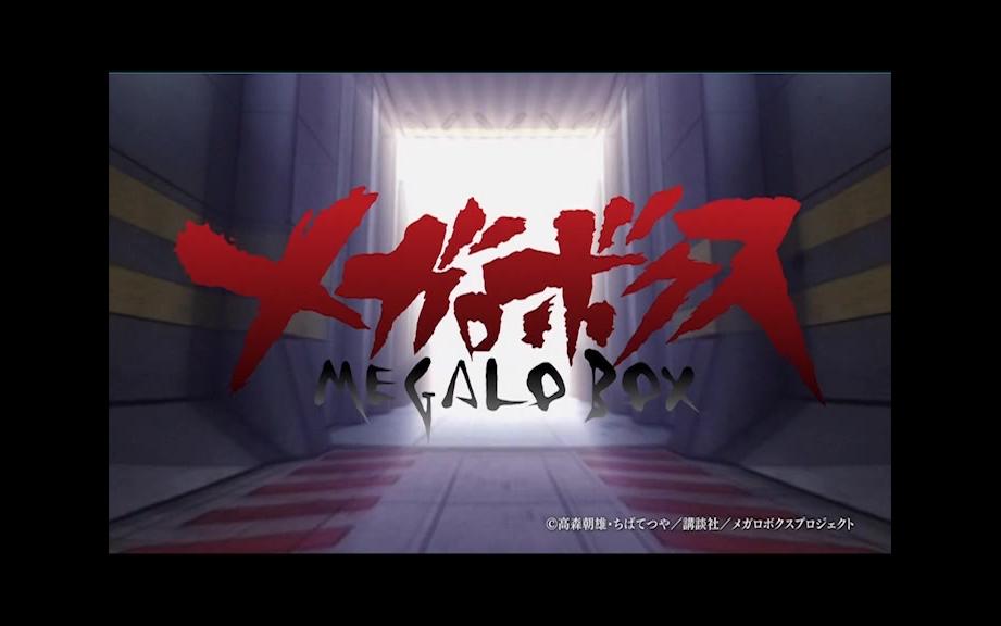 [图]【The Theme of Megalobox】超燃BGM