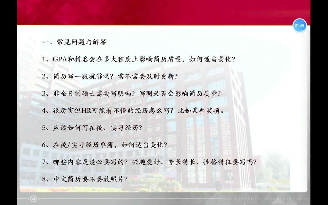 【知行法学公益讲座丨红圈所求职经验系列】简历二:简历剖析与诊断修改哔哩哔哩bilibili