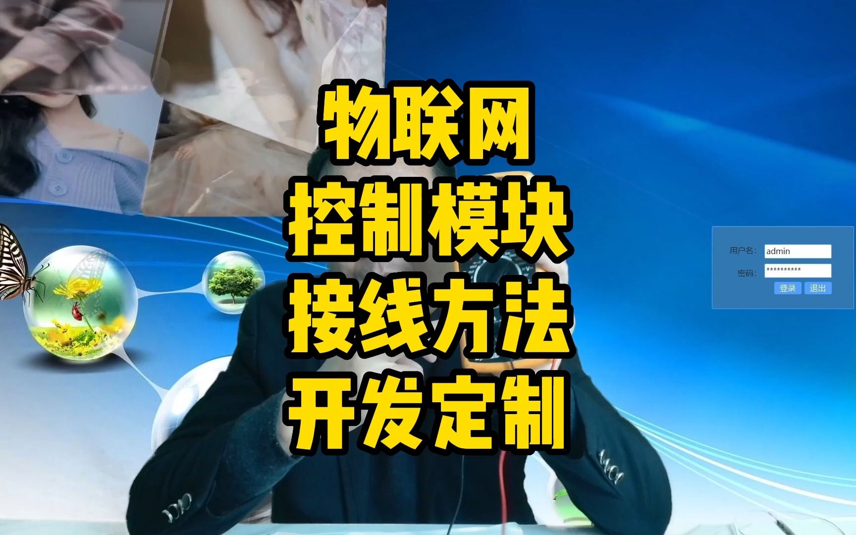 物联网控制模块接线方法开发定制软件系统,西安软件公司,西安系统开发公司,西安软件开发定制,winform,plc Csharp,单片机,继电器,物联网,#Csh...