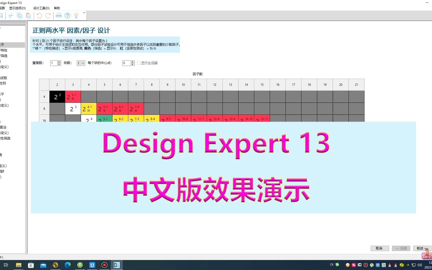 [图]Design-Expert 13 简体中文版效果演示（安装包为双语版，一键安装即可使用）