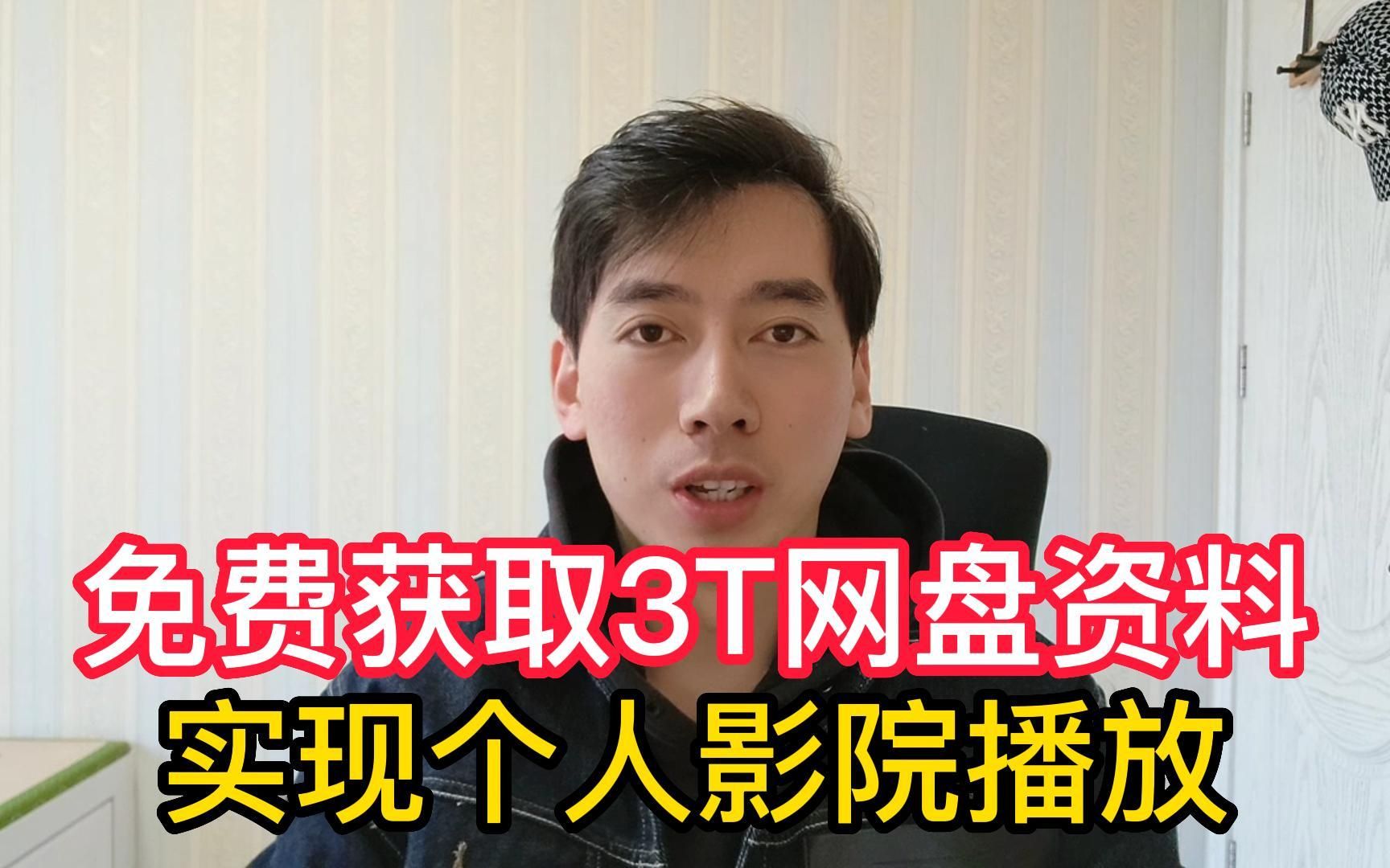 小雅Alist,免费领取3T资源,搭建个人影音仓库哔哩哔哩bilibili