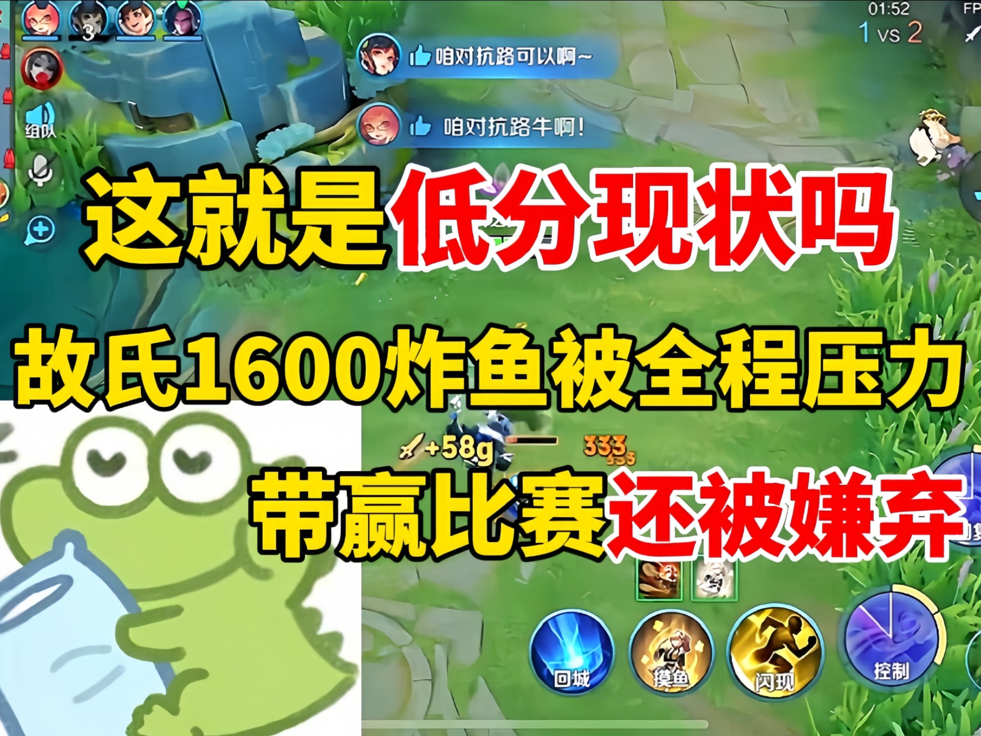 这就是低分现状吗，故氏1600炸鱼被全程压力，故氏：我啥都没干啊